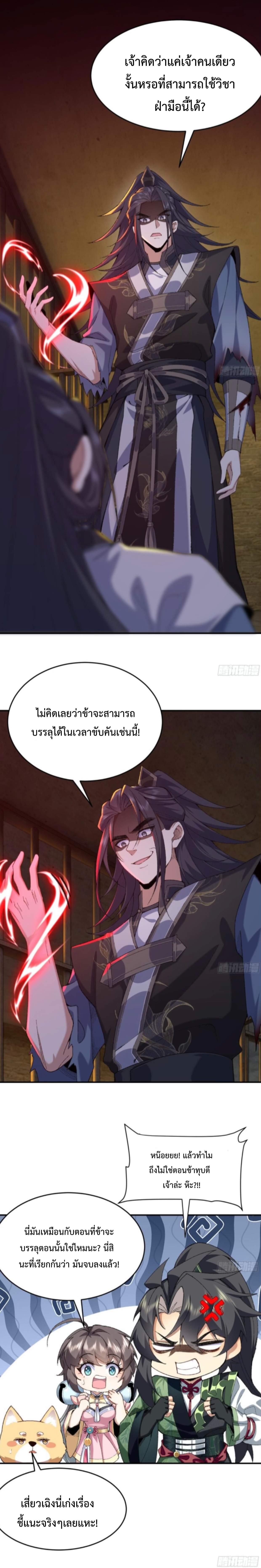 ปรากฎว่าข้ากลายเป็นเซียนที่ยิ่งใหญ่ซะได้ ตอนที่ 90 หน้า 8