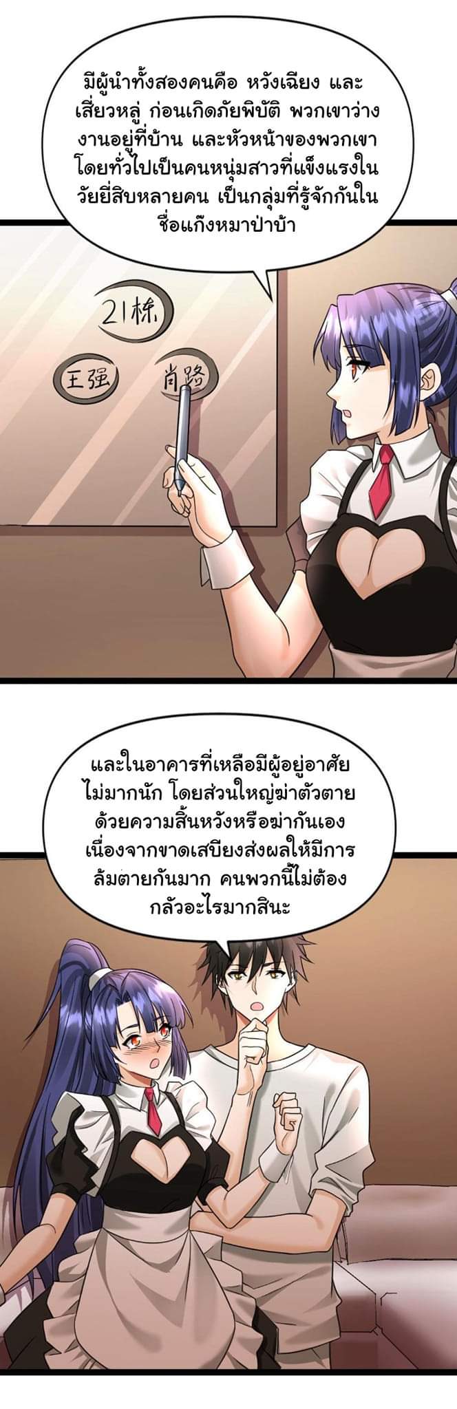 Freezing the World：I Built a Doomsday Safehouse ตอนที่ 46 หน้า 7