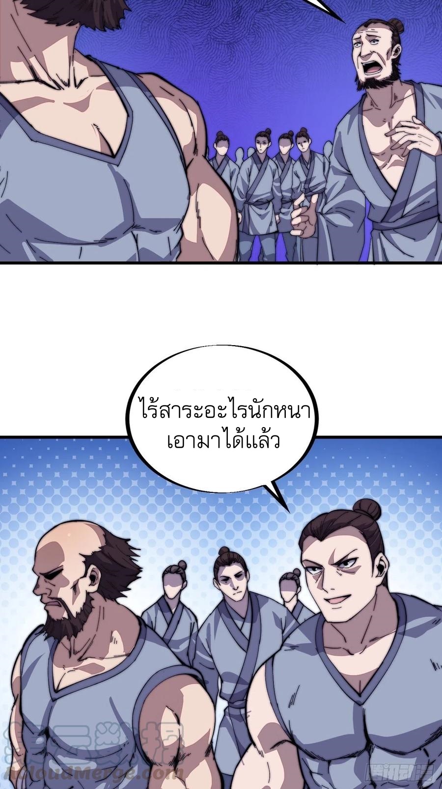Starting a Mountain ตอนที่ 86 หน้า 9