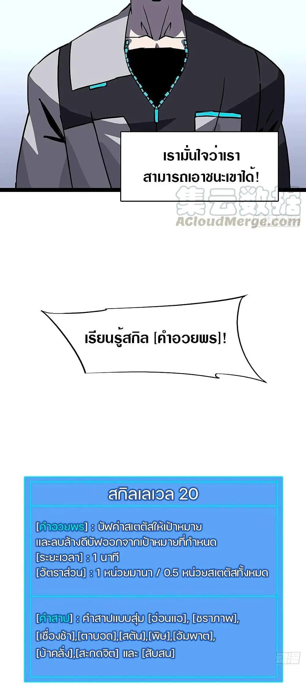 [จบ] เริ่มต้นใหม่ด้วยการเล่นเกมอย่างจริงจัง - It All Starts With Playing Game Seriously ตอนที่ 7 หน้า 25