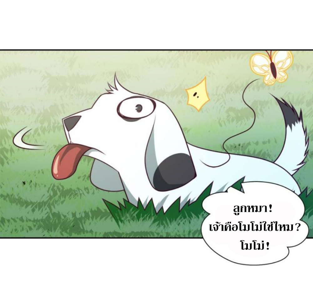 Doomed to be a king ตอนที่ 8 หน้า 24