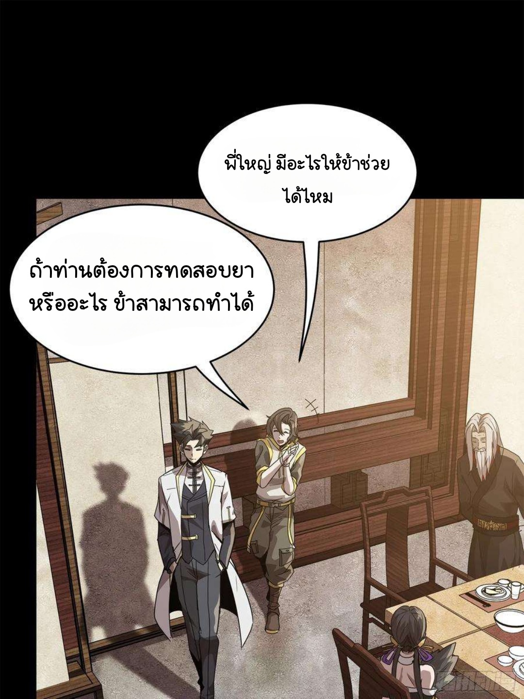 Legend of Star Genera ชนจีน ตอนที่ 101 หน้า 19