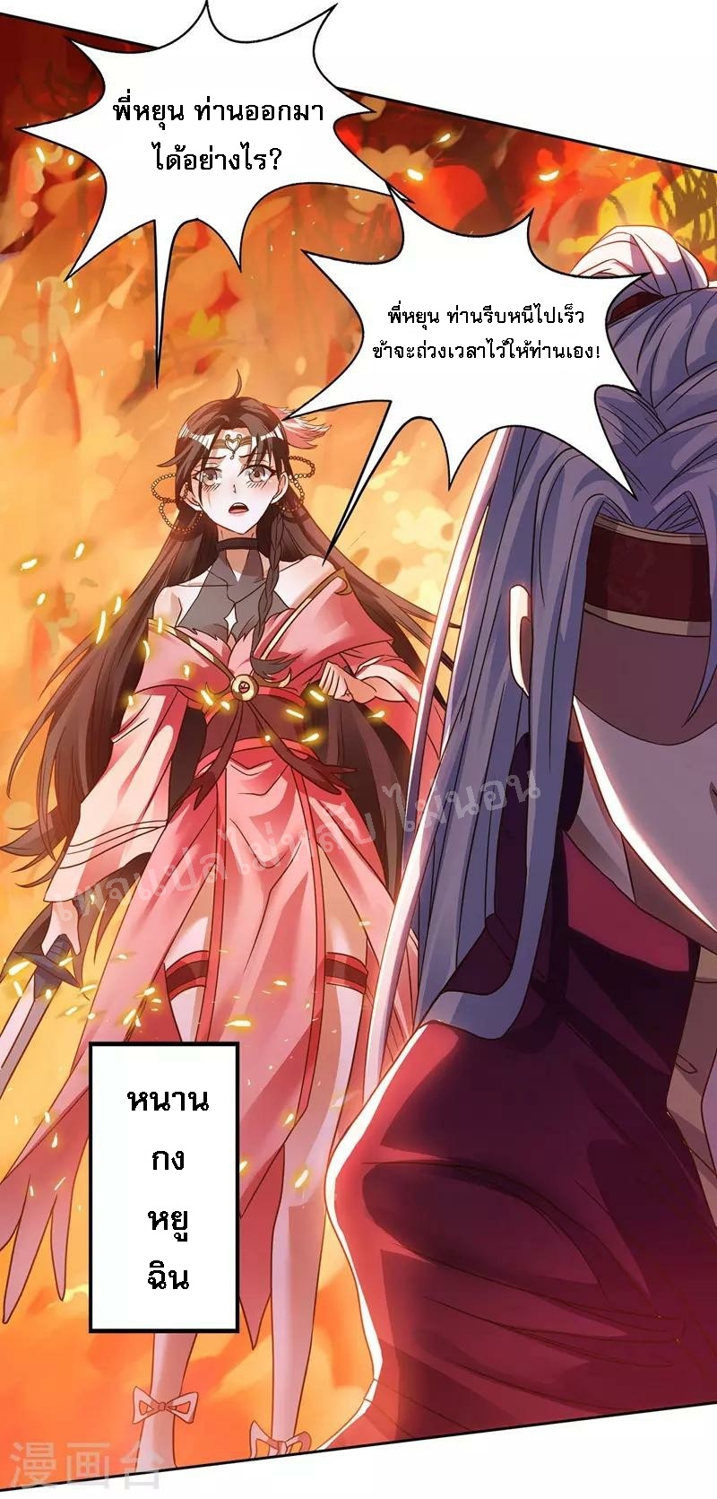 |.เทียนหยุนราชันพิชิตสวรรค์ ตอนที่ 2 หน้า 13