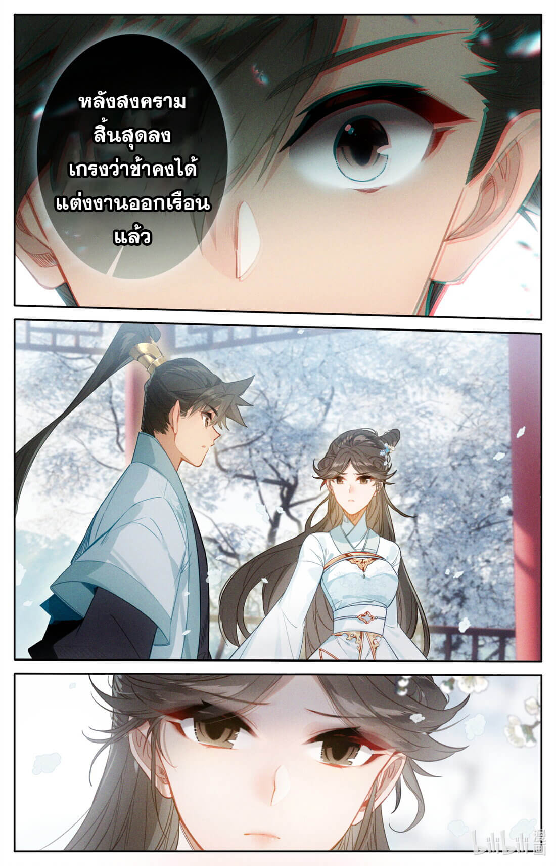 A record of a mortal's journey to immortality(ทันจีน) ตอนที่ 161 หน้า 5