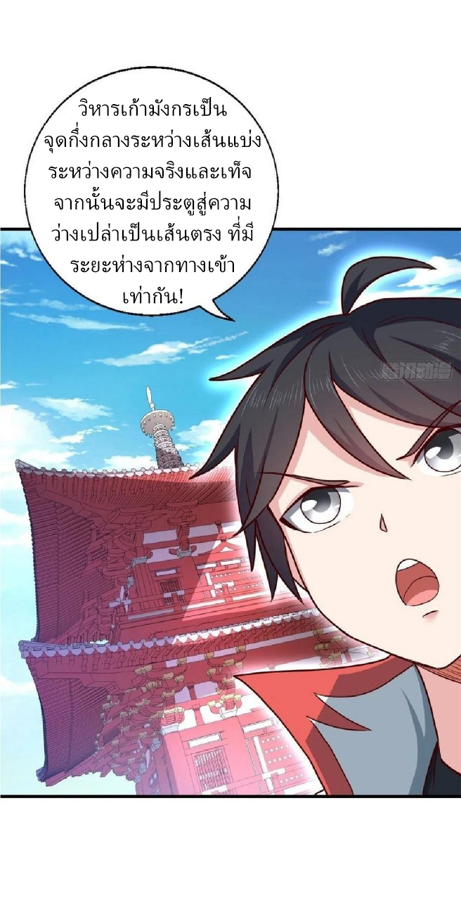 อยู่ดีดีผมก็เป็นลูกเขยราชามังกร ตอนที่ 70 หน้า 36