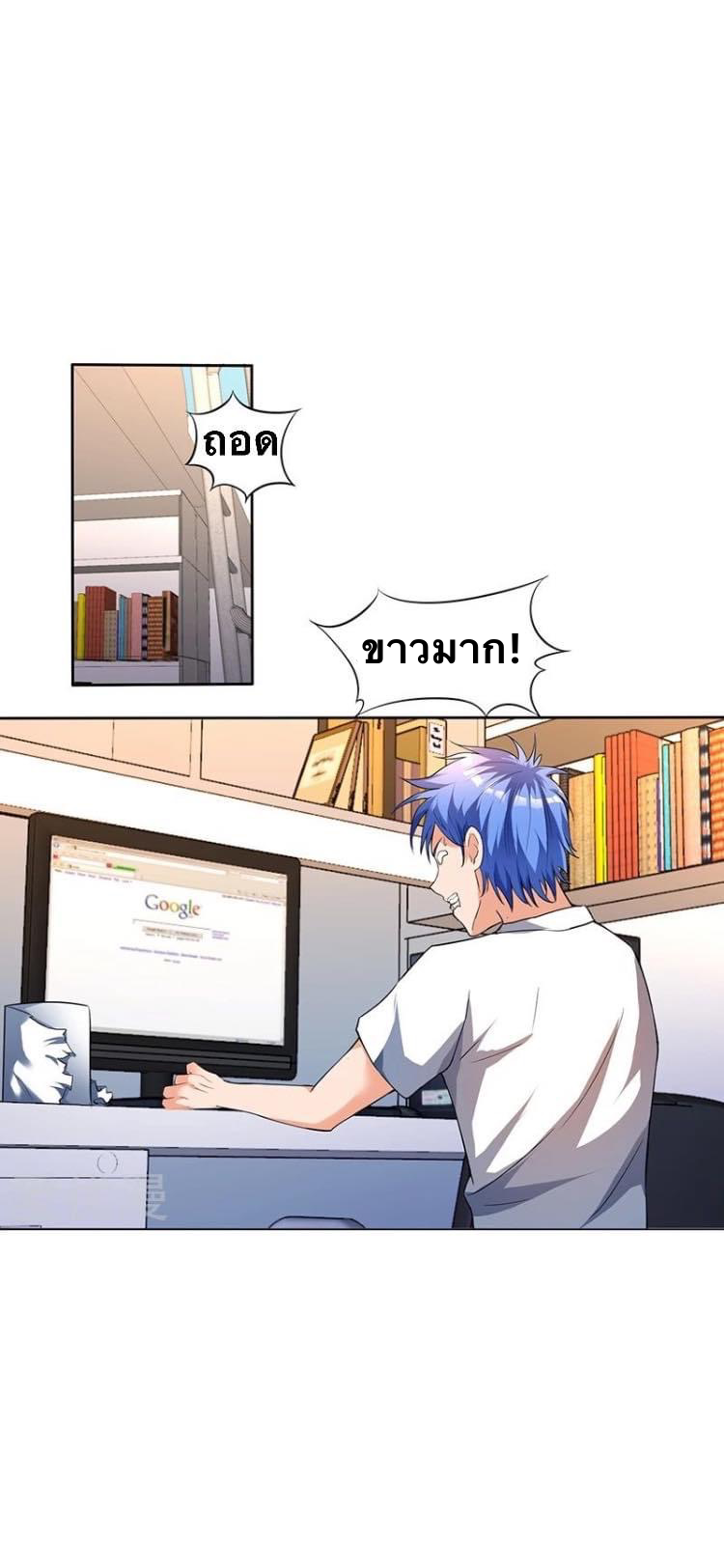 Strongest Loeveline (เทพเกรียน โชว์เซียน ต่างโลก) ตอนที่ 1 หน้า 5