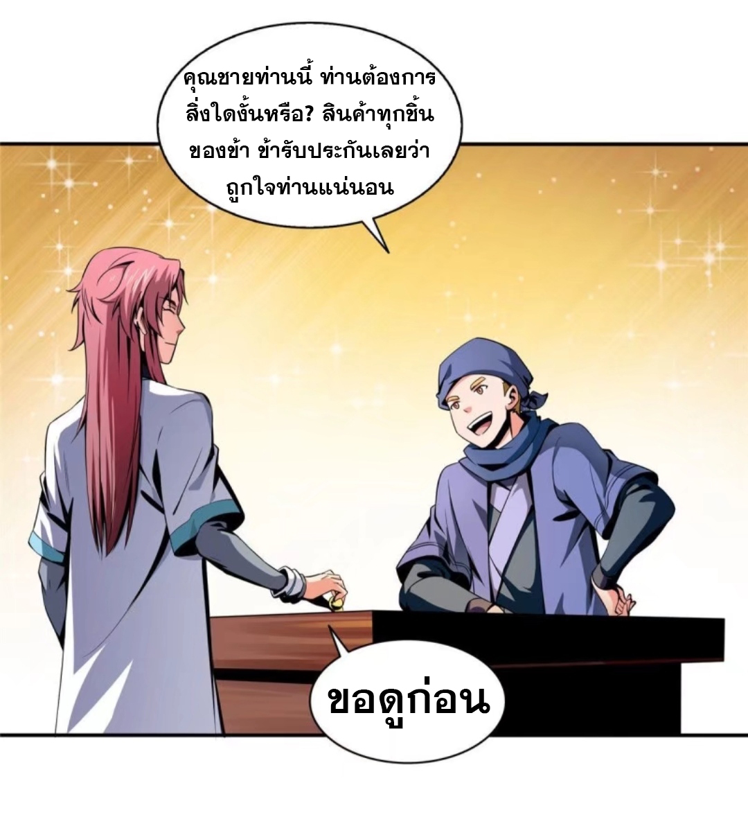 Library Of Heaven's Path ตอนที่ 25 หน้า 14