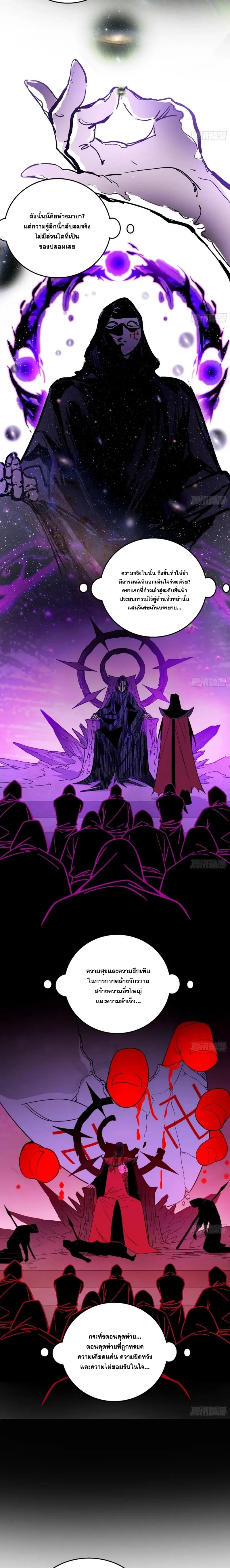 I'm an Evil God ข้าคือจักรพรรดิปีศาจ ตอนที่ 402 หน้า 9