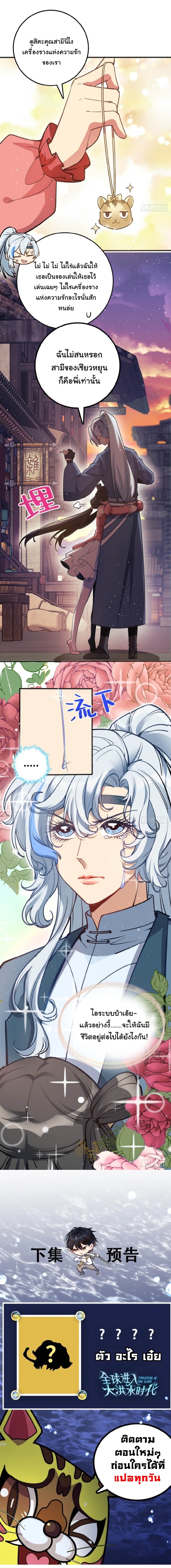 My Master Only Breaks Through Every Time the Limit Is Reached ตอนที่ 1 หน้า 18