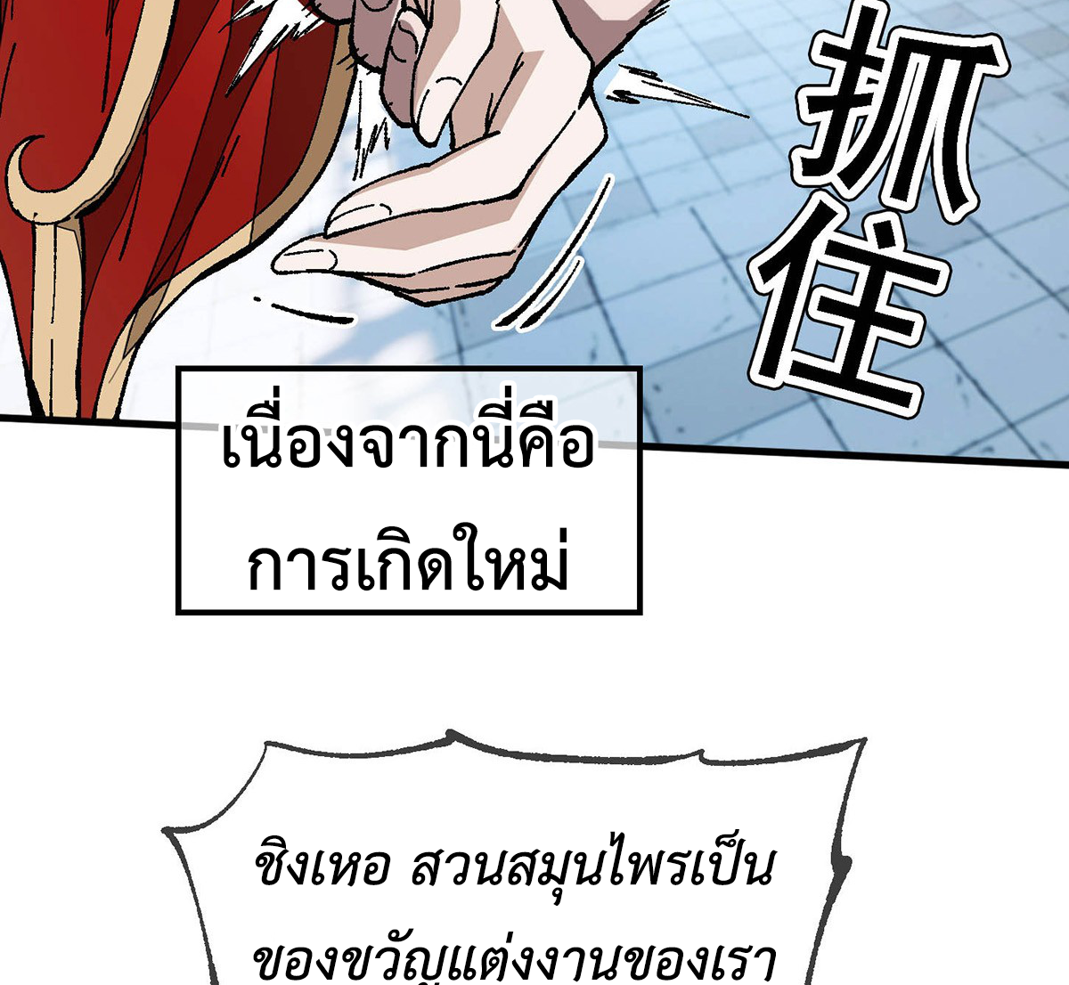 (ทันจีน) Mechanical Master (โคตรปรมาจารย์เทพจักรกล) ตอนที่ 2 หน้า 26