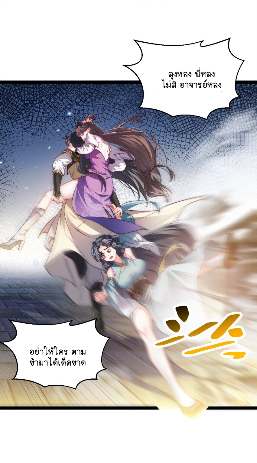 Cultivation of Destiny Great Waste ตอนที่ 13 หน้า 19