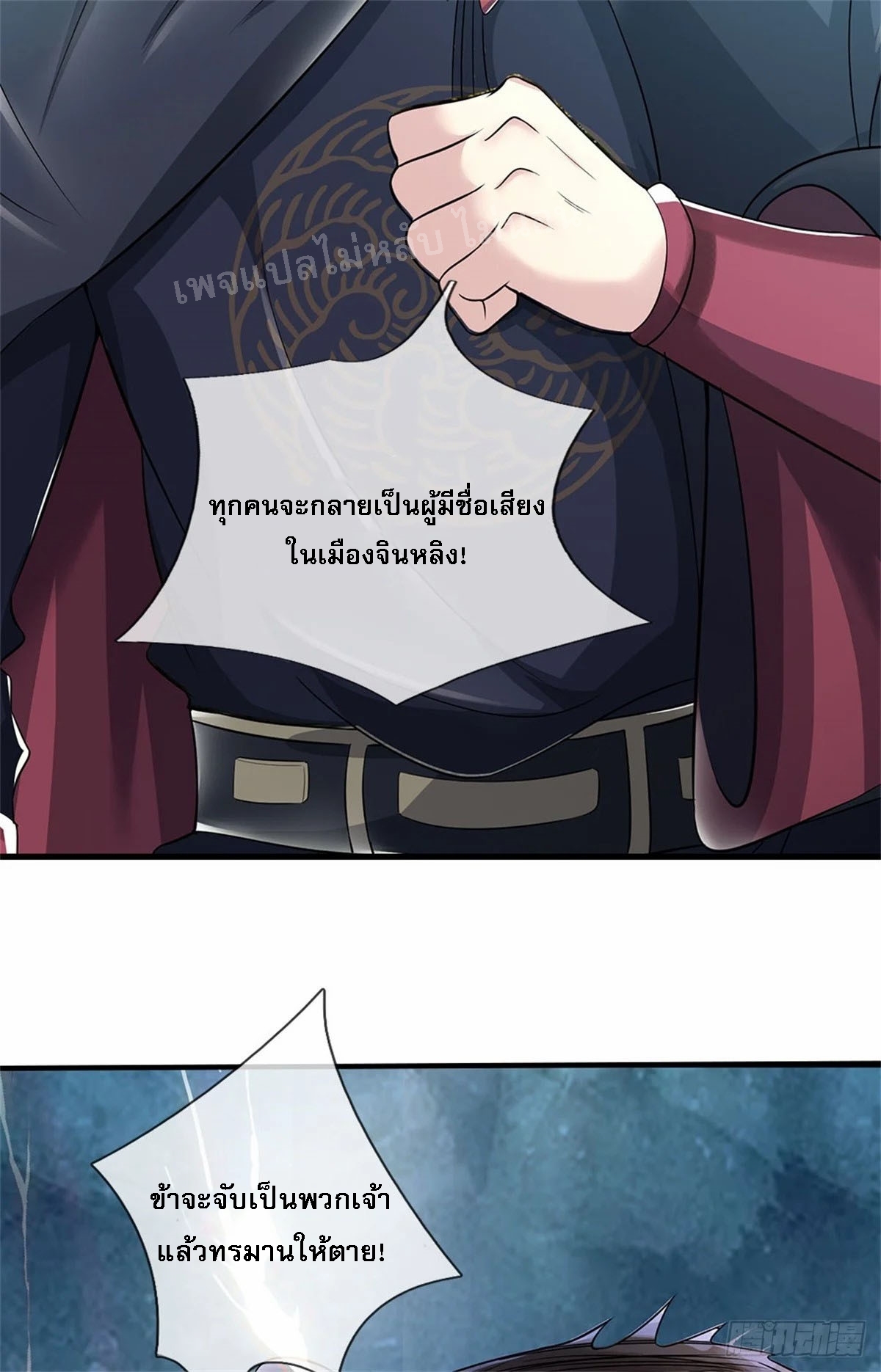 ข้าถูกเลี้ยงดูมาโดยยัยปีศาจ ตอนที่ 11 หน้า 22