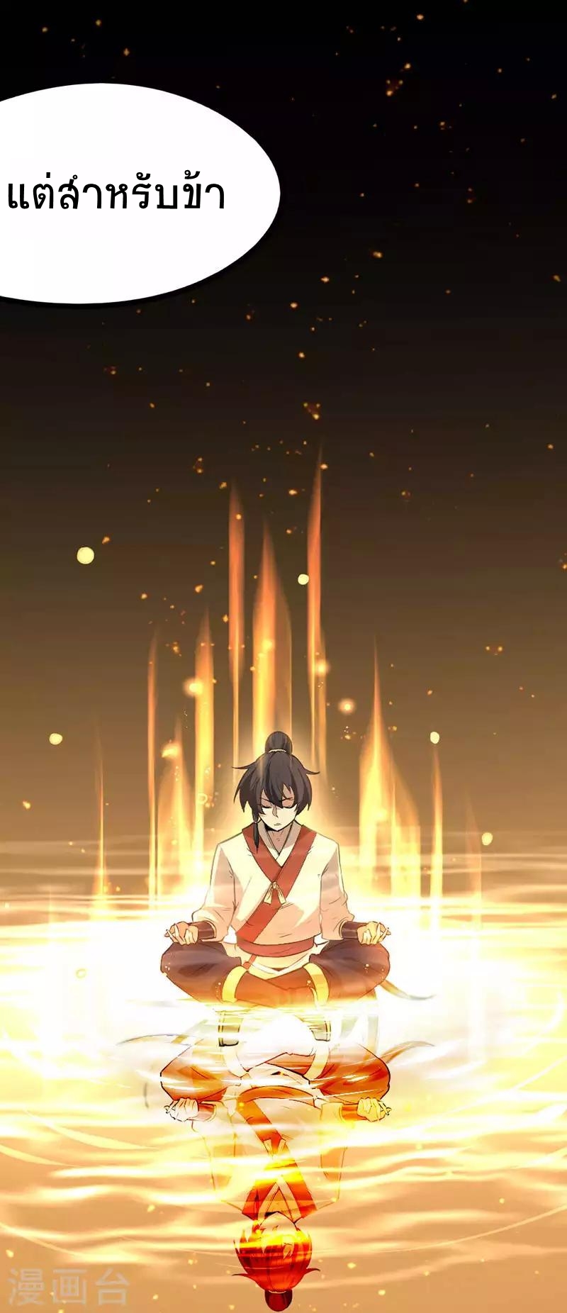 การกลับมาของจักพรรดิ์ ตอนที่ 11 หน้า 8