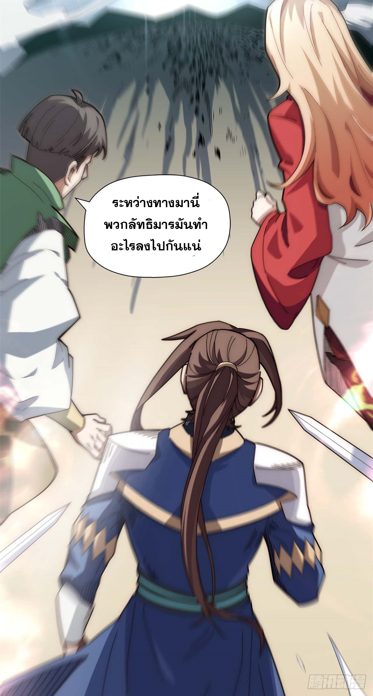 ระบบสุ่มดวงชะตา(ทันจีน) ตอนที่ 16 หน้า 29