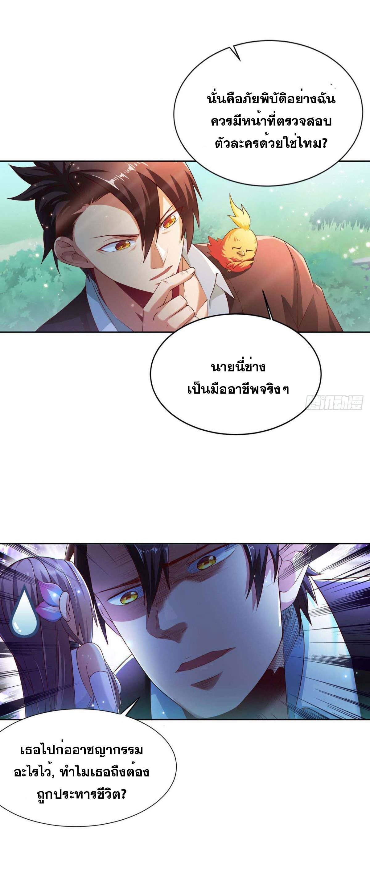 แก้วิกฤตแห่งสวรรค์ ตอนที่ 3 หน้า 33