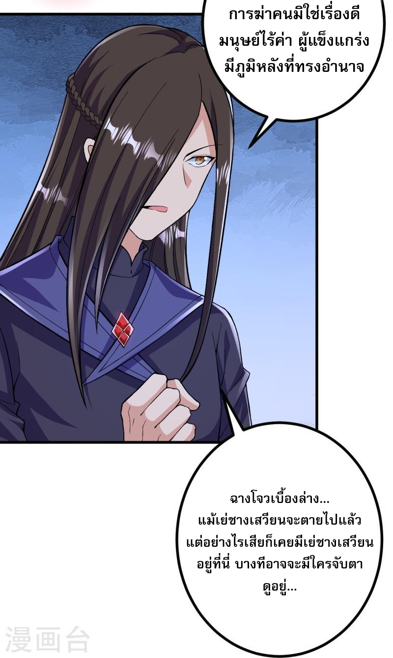 ผู้ขัดเกลาร่างกายที่แข็งแกร่งที่สุดในประวัติศาสตร์ ตอนที่ 94 หน้า 33