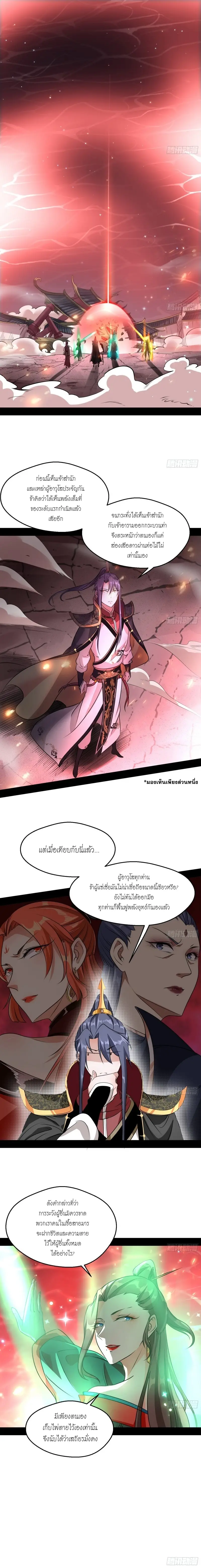 I'm an Evil God ข้าคือจักรพรรดิปีศาจ ตอนที่ 52 หน้า 3