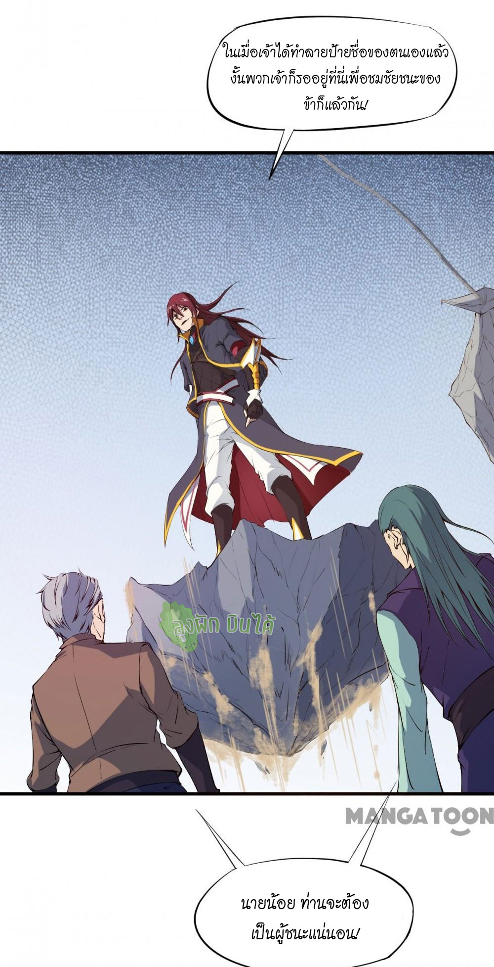 เลือดมังกร ตอนที่ 16 หน้า 7