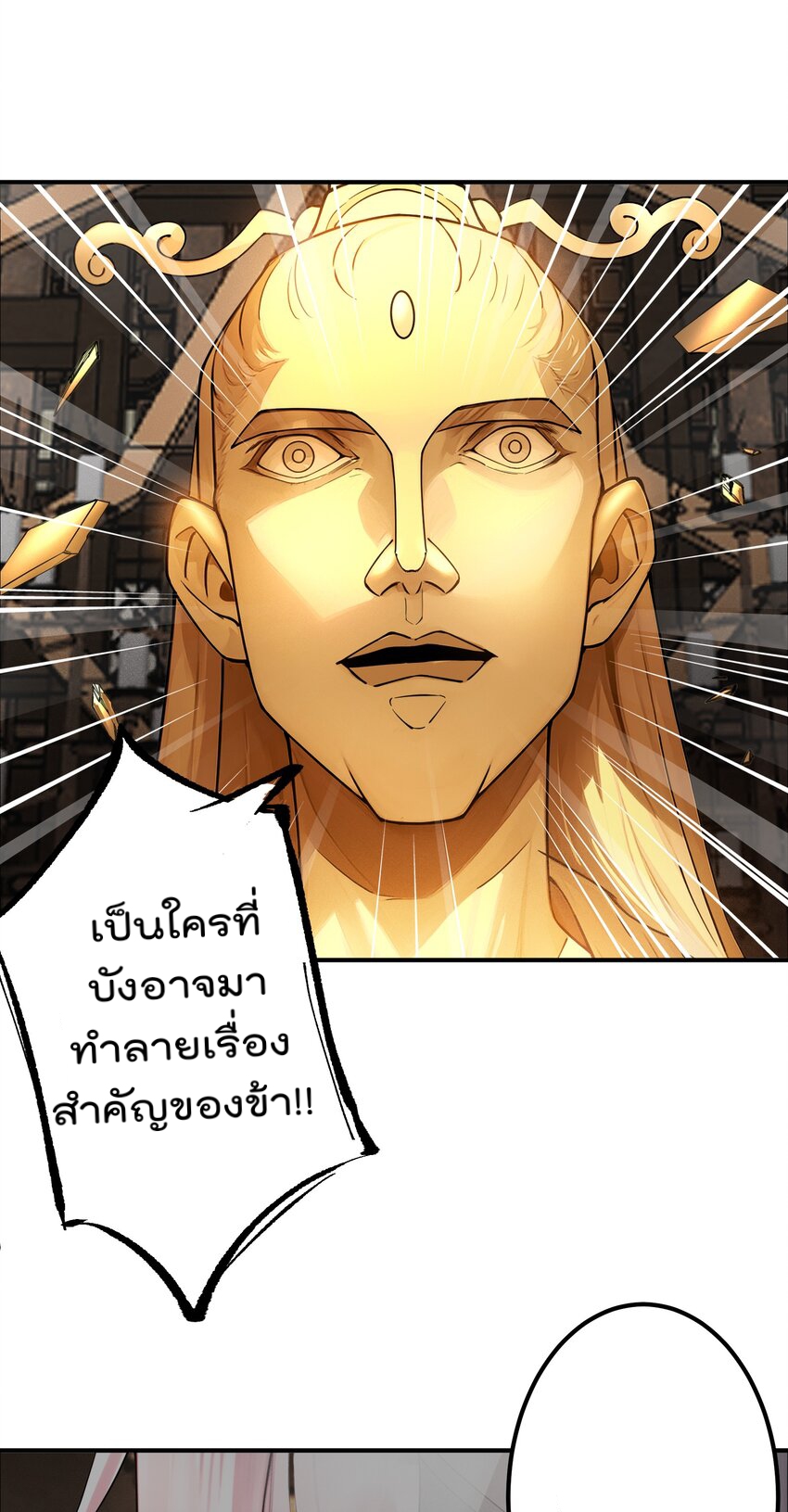 ตัวแปรจุติ ตอนที่ 45 หน้า 19