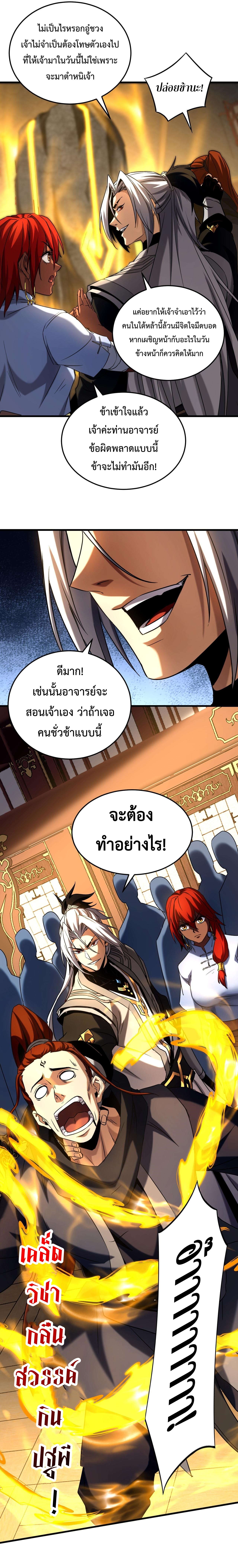 ข้าขอบ่มเพาะศิษย์แบบชิวๆ ก็แล้วกัน! (ชนจีน) ตอนที่ 138 หน้า 9