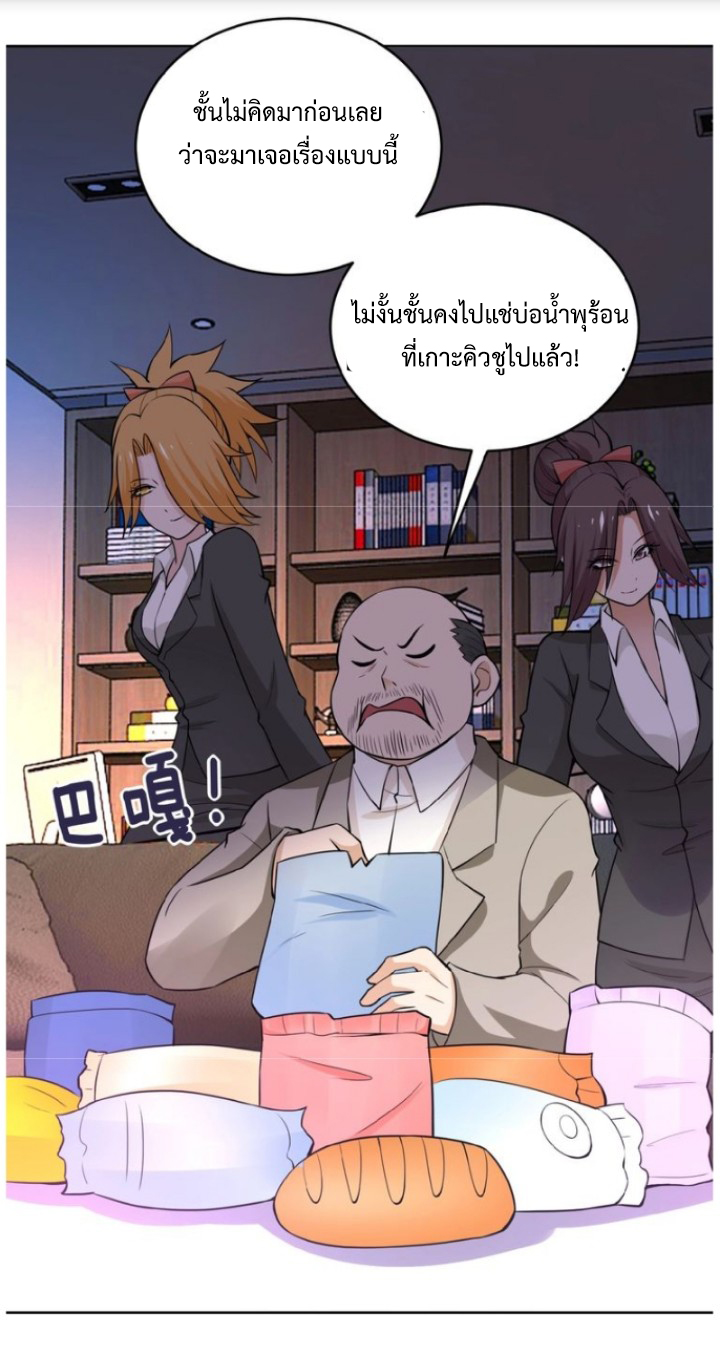 Apocalyptic Super System ตอนที่ 15 หน้า 37