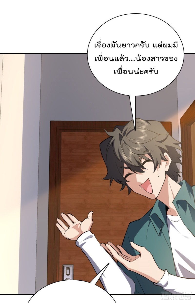 ภรรยาผมเป็นผู้ฝึกตนเมื่อพันปีก่อน ตอนที่ 20 หน้า 8