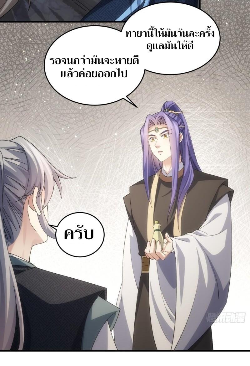 ข้าแค่ไม่เล่นไพ่ตามเกม ตอนที่ 142 หน้า 27