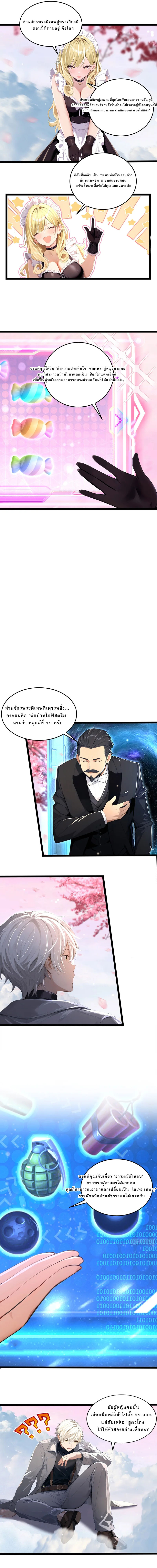 เกิดใหม่เป็นจักรพรรดิเทพทั้งที ไหงมาเป็นติวเตอร์ส่วนตัวให้ยัยดาวโรงเรียนซะได้ ตอนที่ 1 หน้า 5