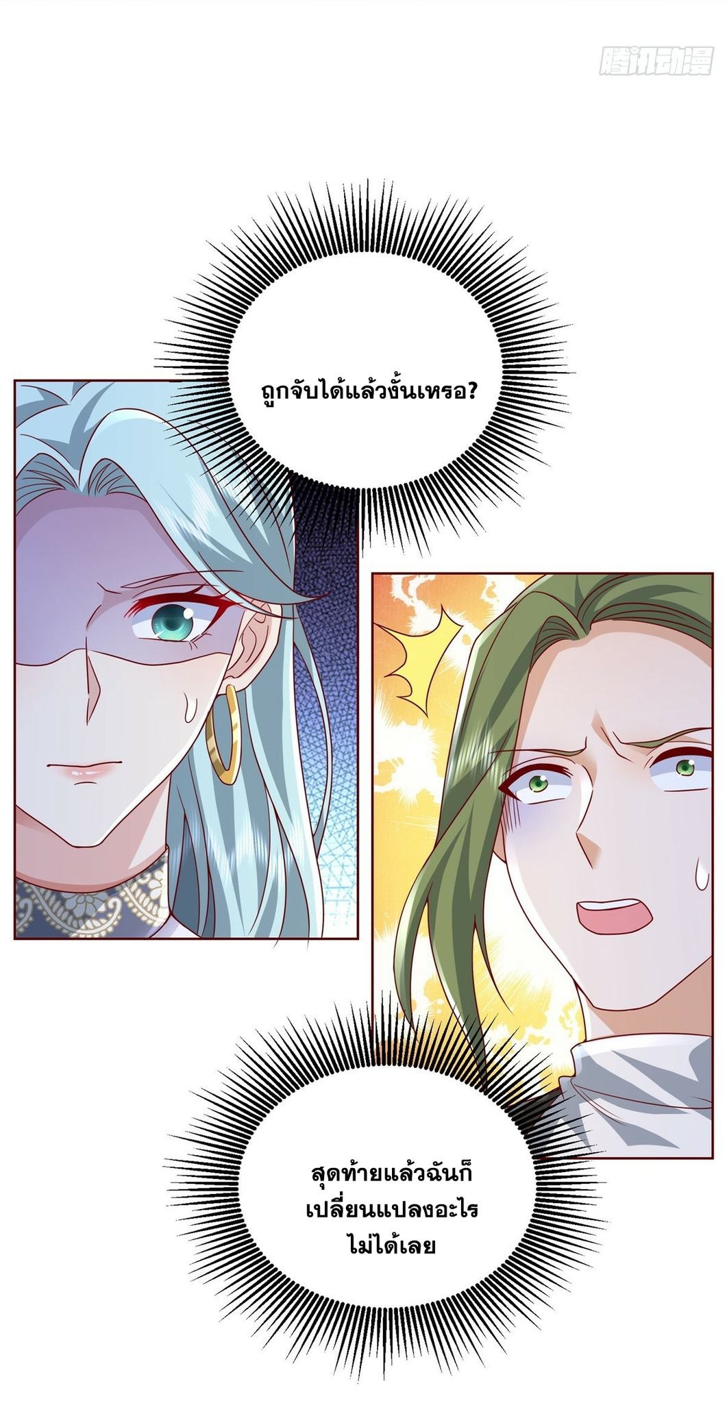 Arch villain วายร้ายระดับเทพ ตอนที่ 47 หน้า 16