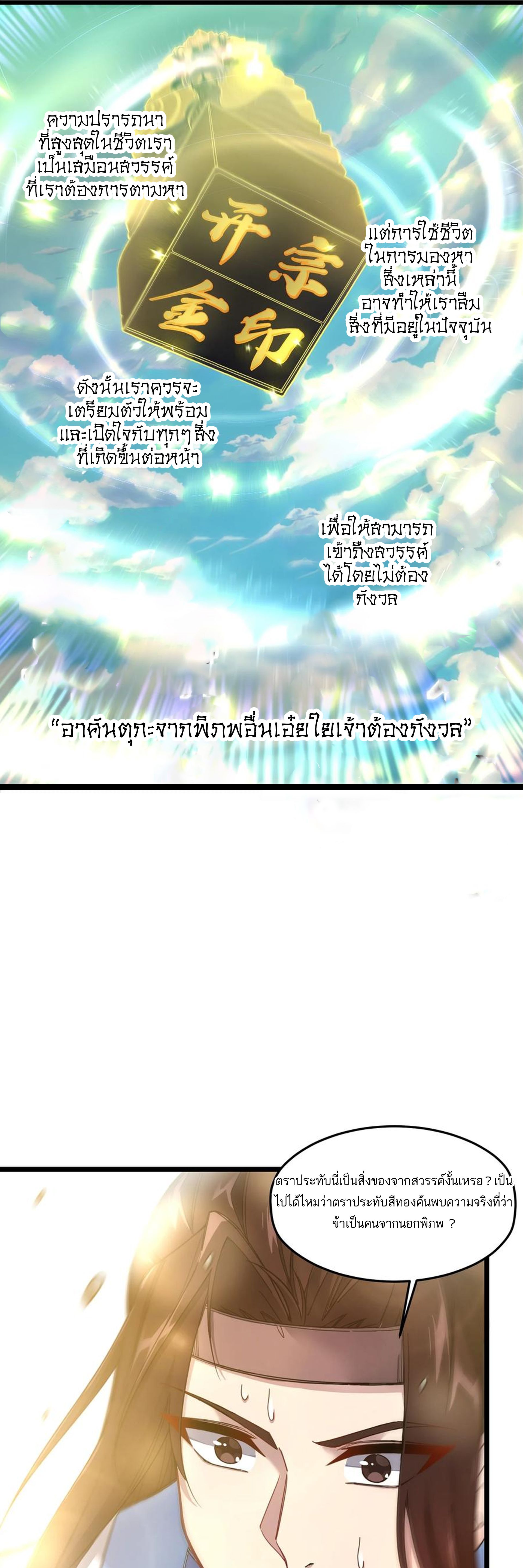 (ชนจีน) แกล้งเป็น NPC "หลอก" คนที่ "มาจากต่างโลก" ให้พัตนานิกายให้ No.1 !!? ตอนที่ 1 หน้า 35