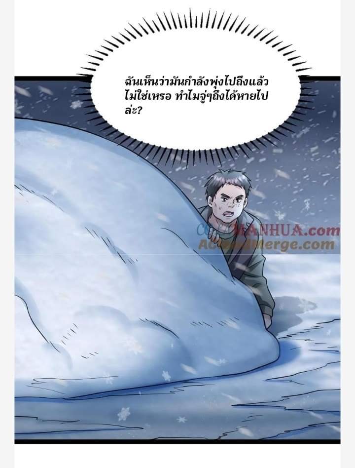 ฉันมีเซฟเฮาว์ในวันโลกาวินาศ ตอนที่ 109 หน้า 3