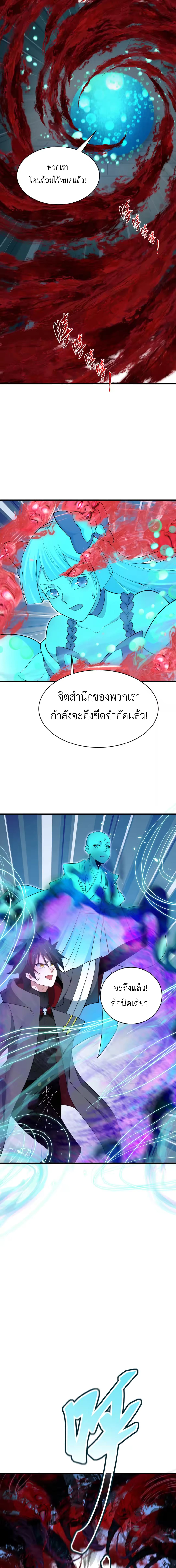 Era of the Haunted - ยุคสมัยแห่งภูตผี ตอนที่ 372 หน้า 7