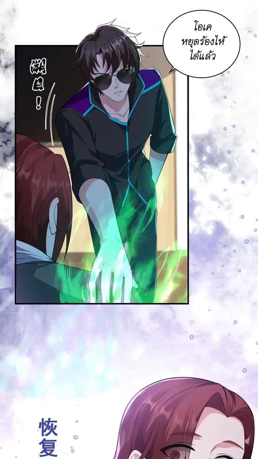 I Accidentally Became Invincible While Studying With My Sister ตอนที่ 45 หน้า 26