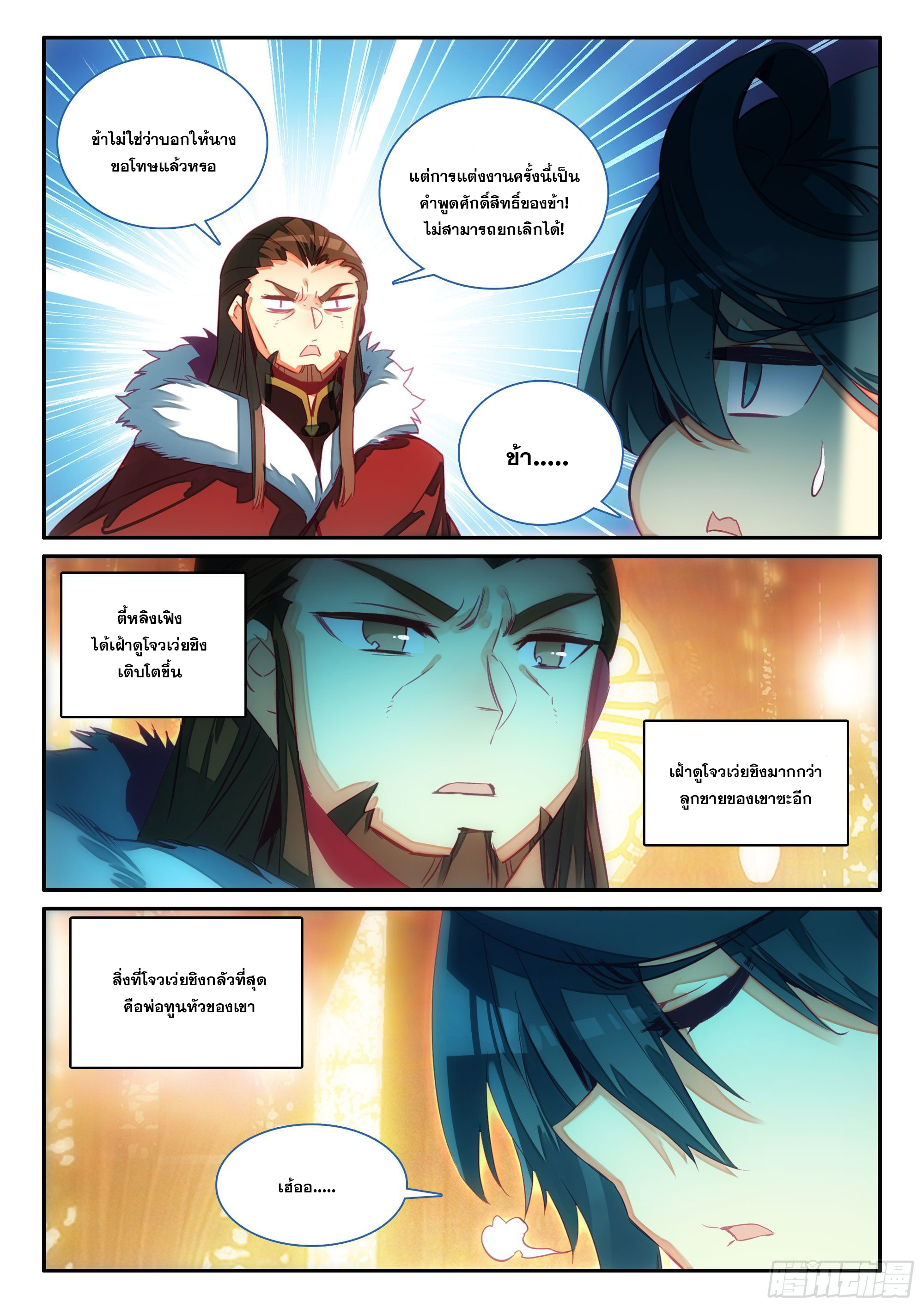 Heavenly jewel change ตอนที่ 70 หน้า 11