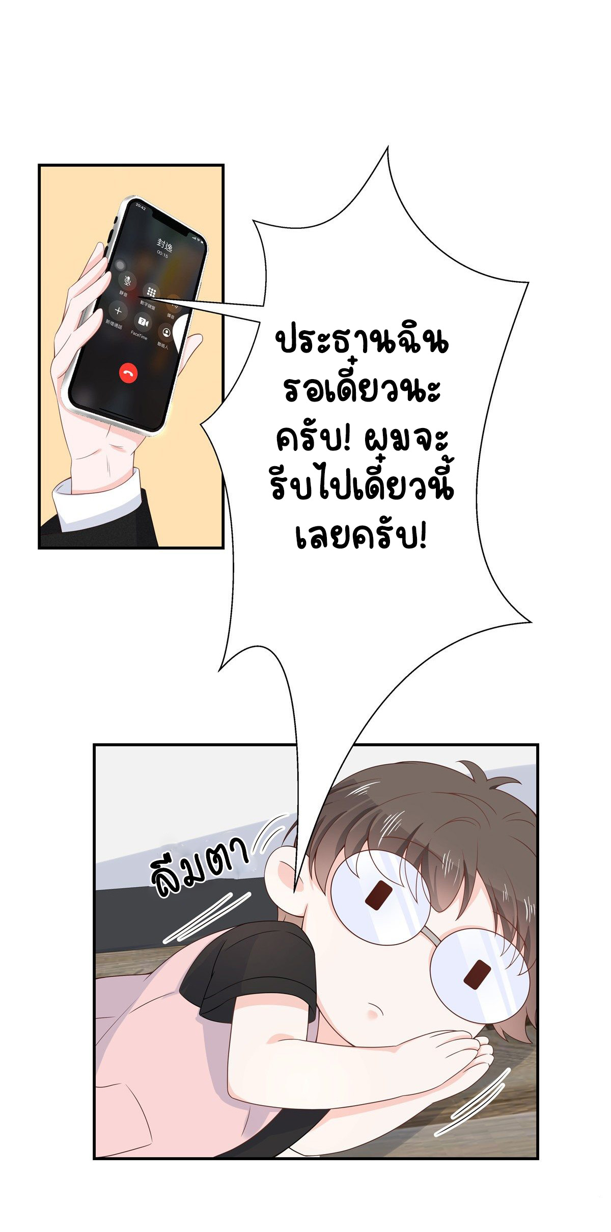 เจ้าชายโรงเรียนแห่งชาติเป็นเด็กผู้หญิง ตอนที่ 71 หน้า 22