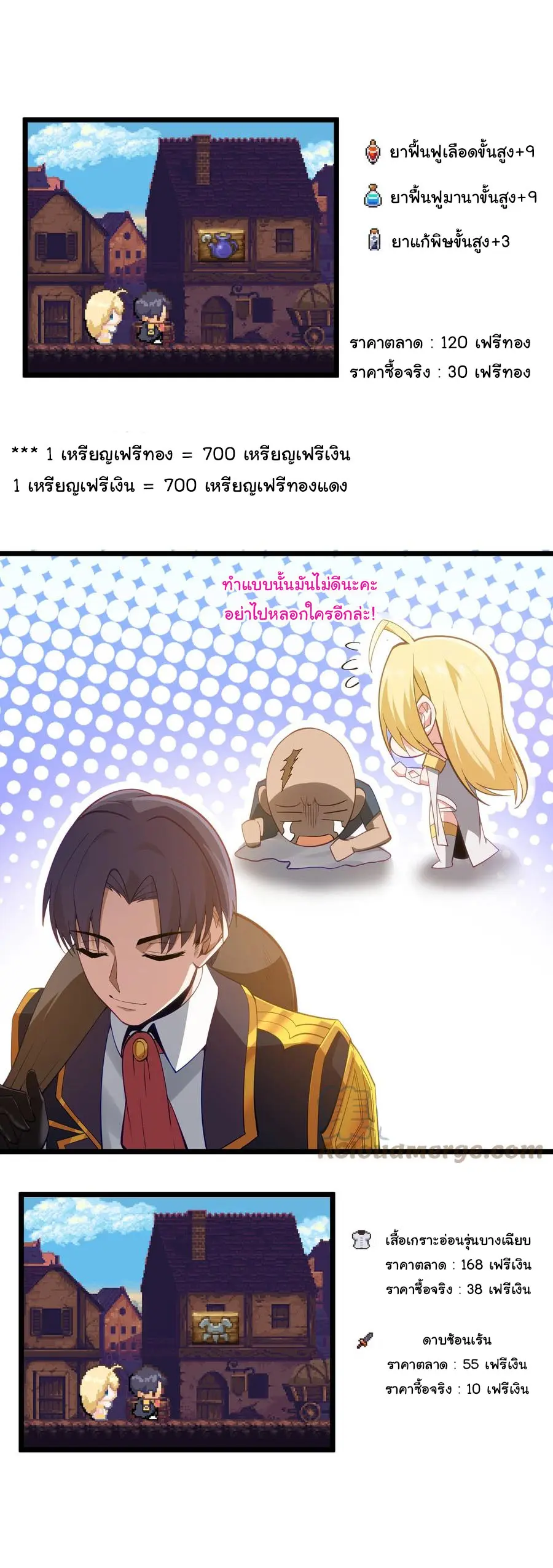 ผู้กล้าอย่างข้าจะพิชิตโลกาด้วยเงิน ( This Hero is a Money Supremacist ) ตอนที่ 7 หน้า 55