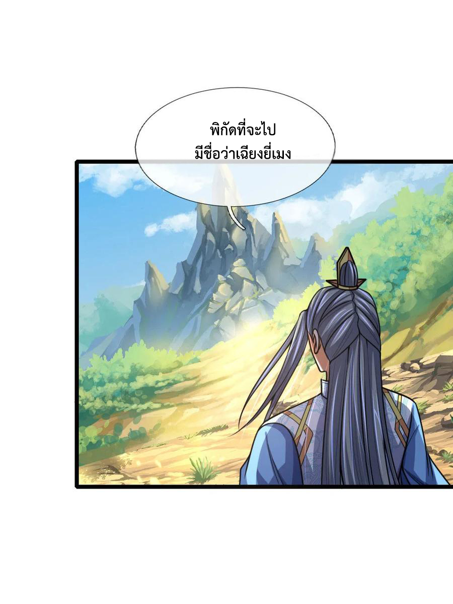 |.ตำนานราชันย์เทพสวรรค์ ตอนที่ 175 หน้า 15