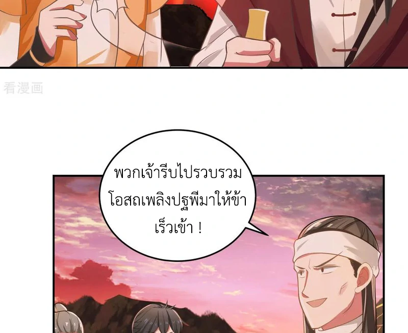 Chaos Alchemist (วิบัติการณ์เทพเซียนโอสถ) ตอนที่ 106 หน้า 5