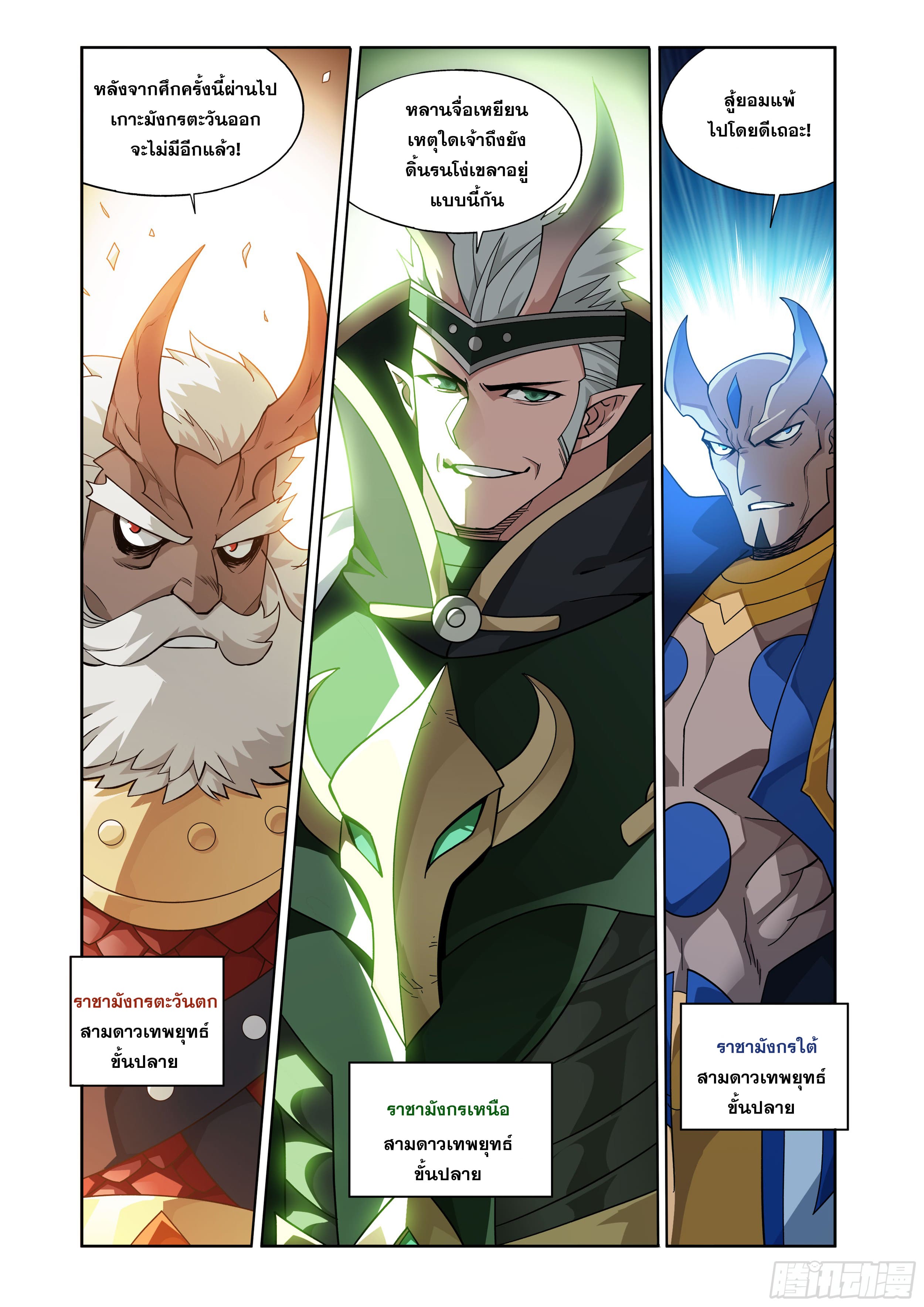 Doupo Cangqiong (ชนจีน) ตอนที่ 106 หน้า 2