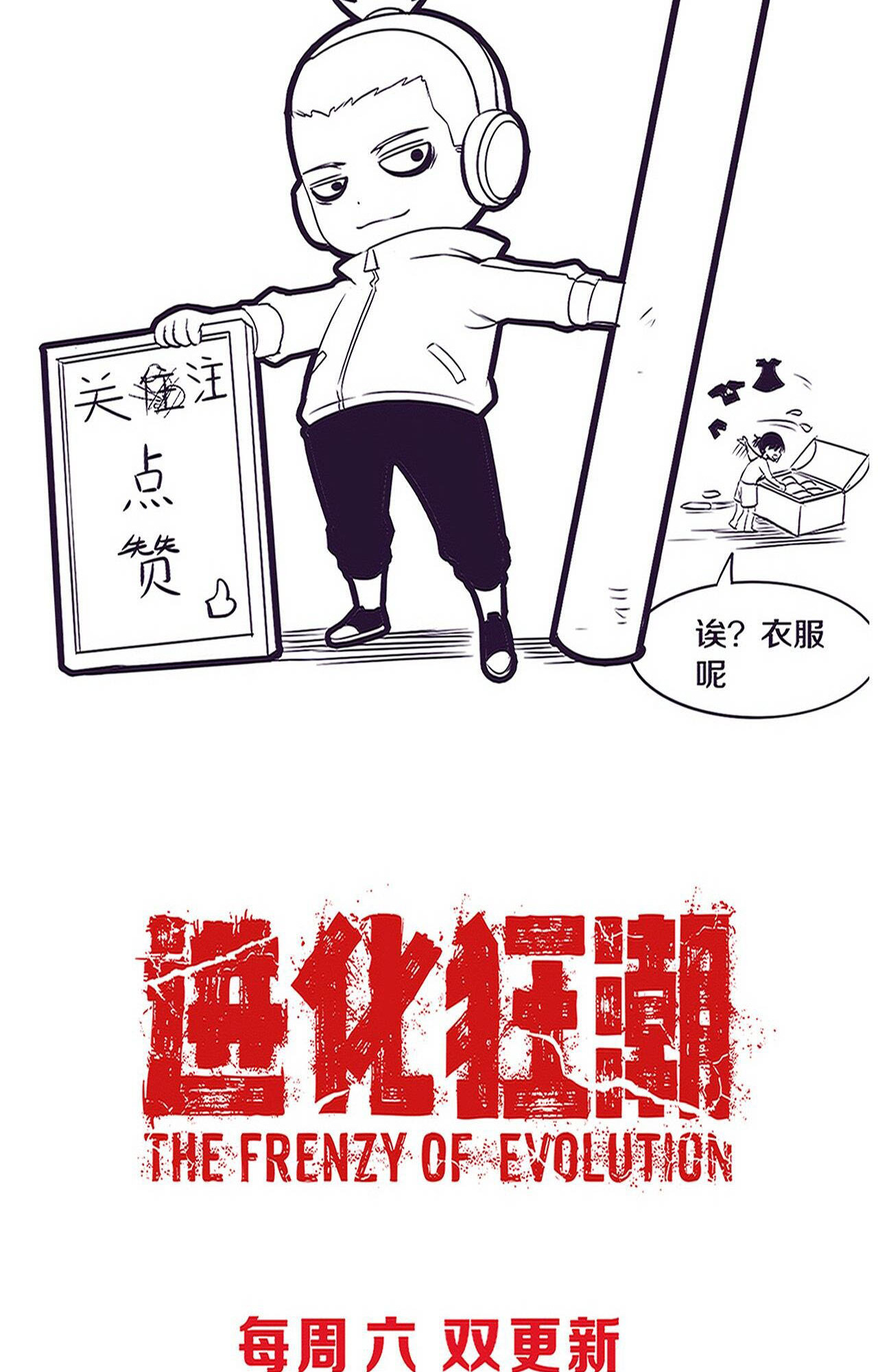 The Frenzy Of Evolution ตอนที่ 88 หน้า 68