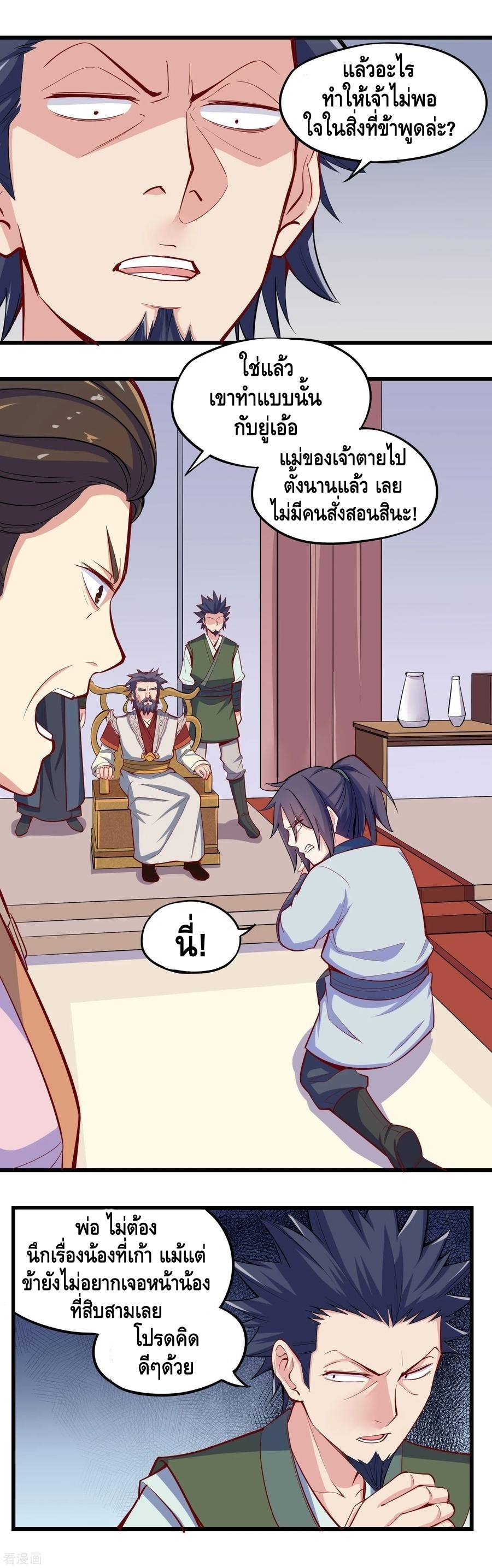 เหยียบย่ำแม่น้ำอมตะ ตอนที่ 8 หน้า 4