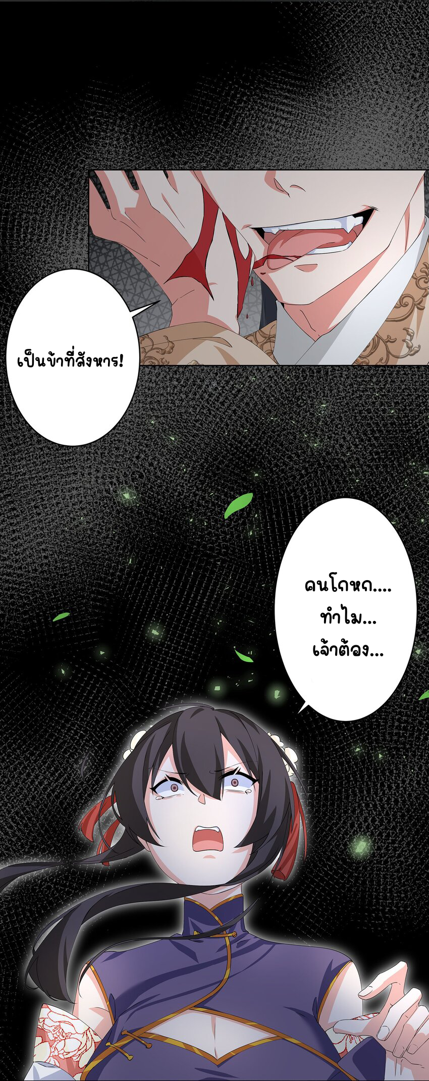 ตัวแปรจุติ ตอนที่ 31 หน้า 6