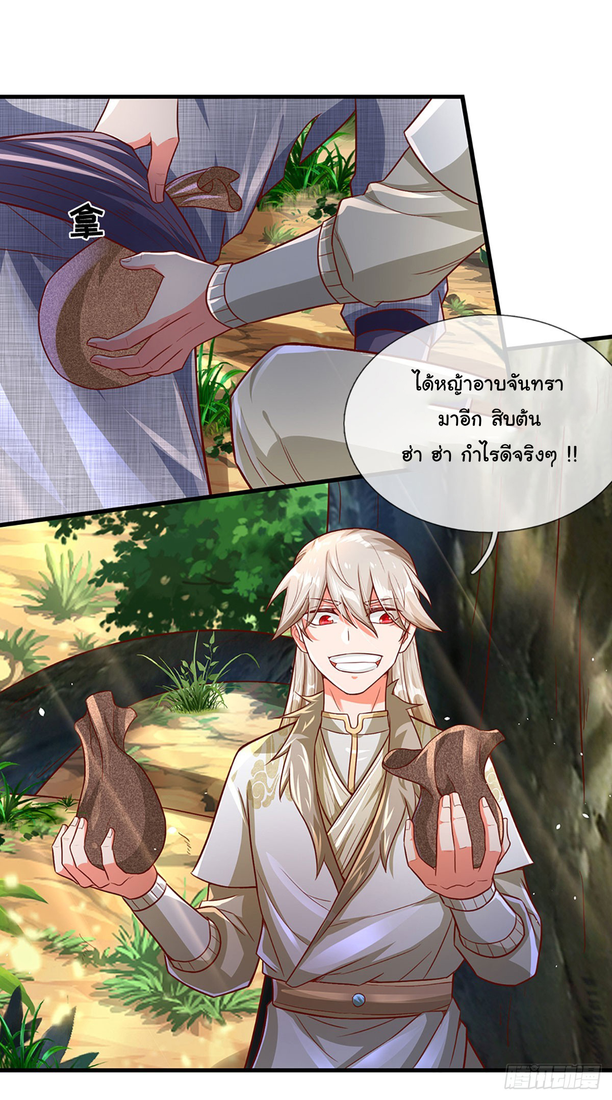 ยอดยุทธมารโอสถ ตอนที่ 18 หน้า 14