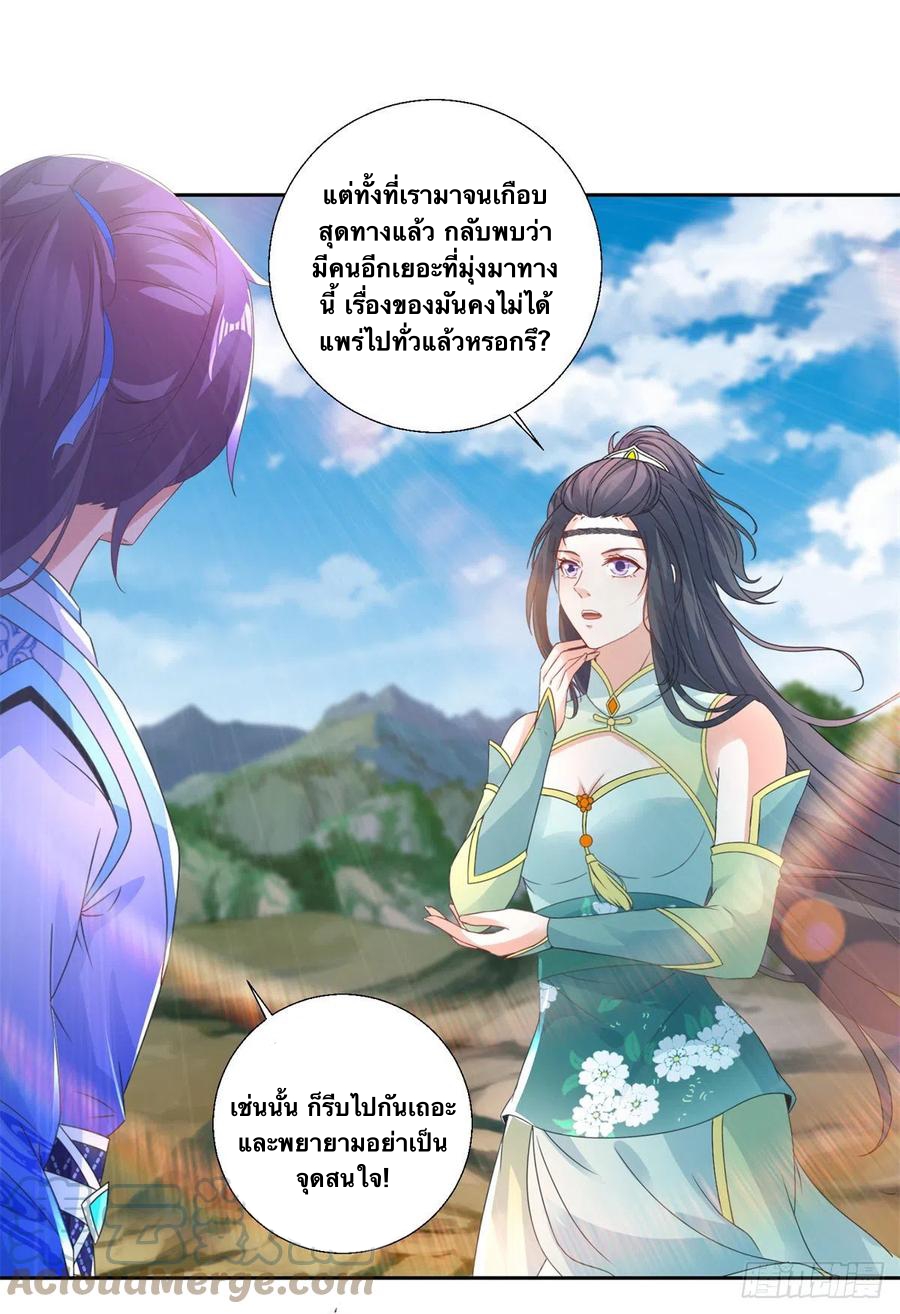 จักรพรรดิวิญญาณศักดิ์สิทธิ์ (ทันจีน) ตอนที่ 240 หน้า 11