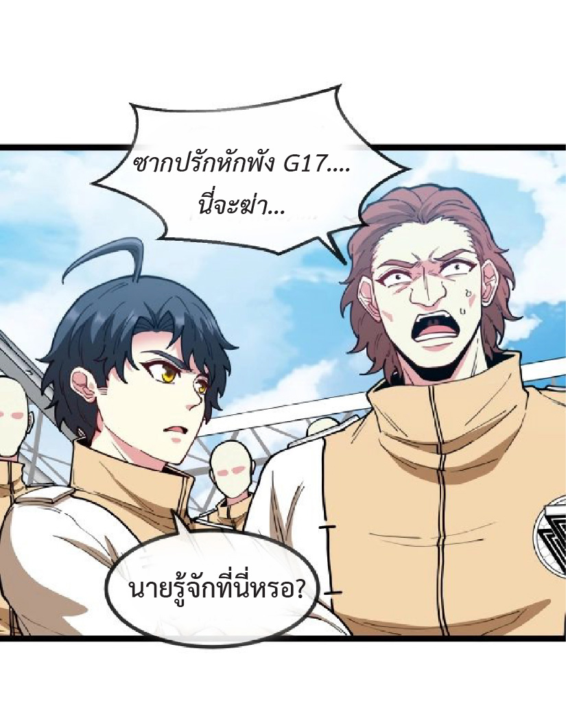Super god system  ระบบสุดเทพ ตอนที่ 82 หน้า 34