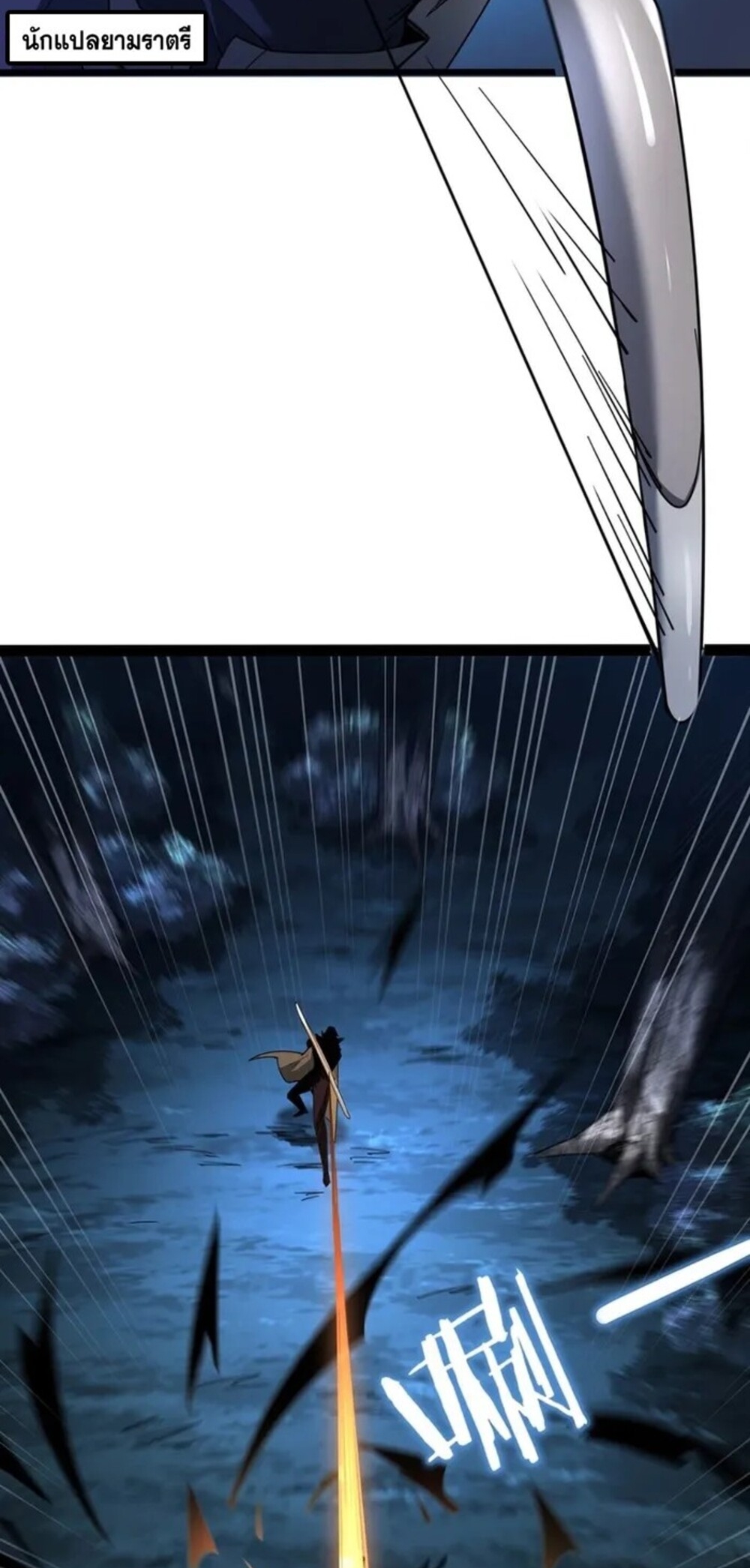 จ้าวแห่งพงไพรผู้หวนคืน ตอนที่ 8 หน้า 5