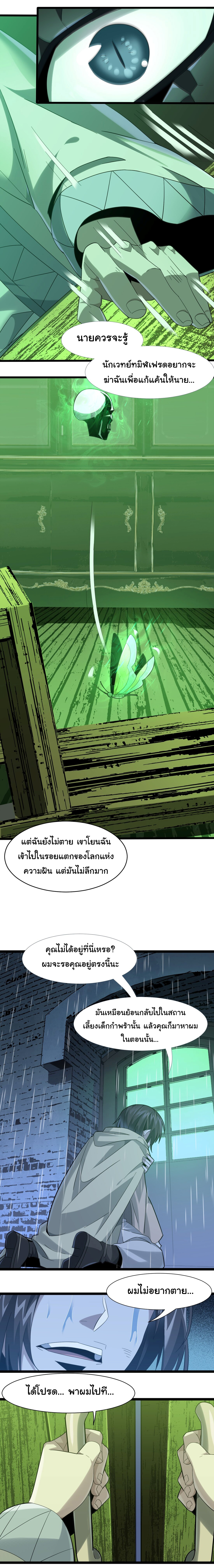 i'm really not the demon god's lackey ตอนที่ 20 หน้า 19