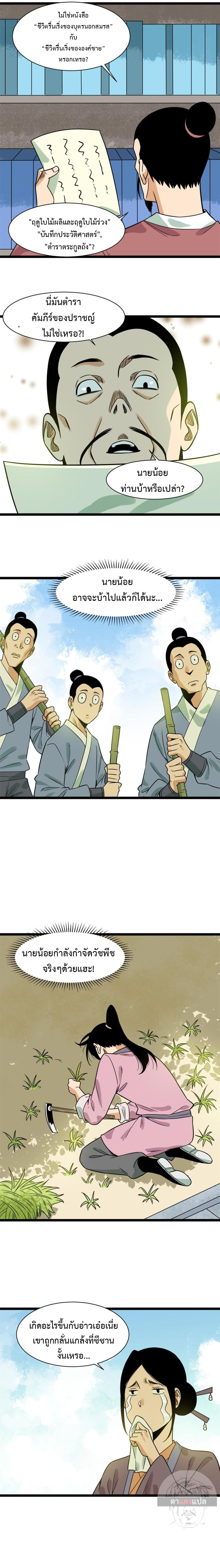Ming Dynasty's Failure ตอนที่ 148 หน้า 3