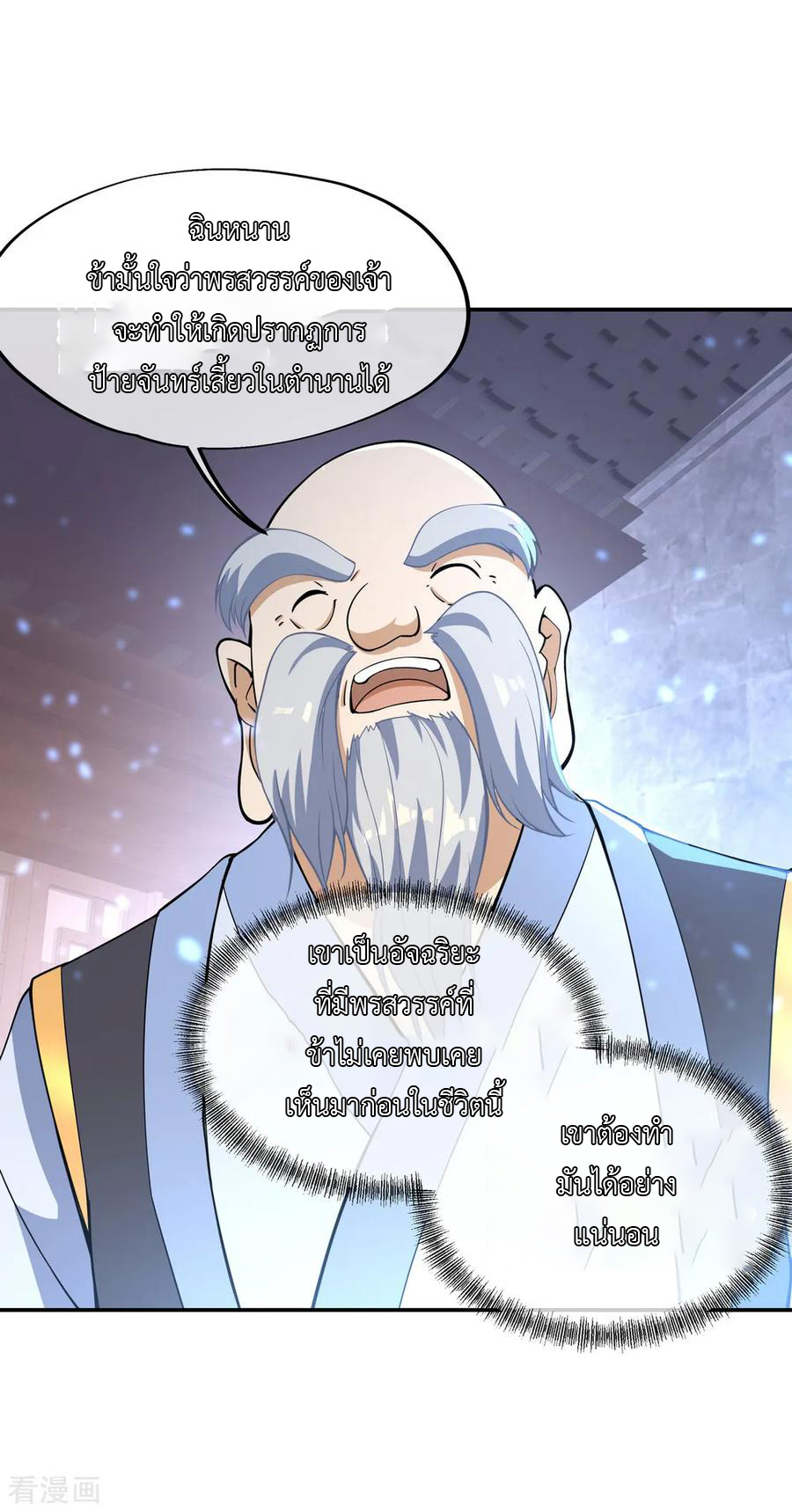 peerless battle spirit ตอนที่ 56 หน้า 14