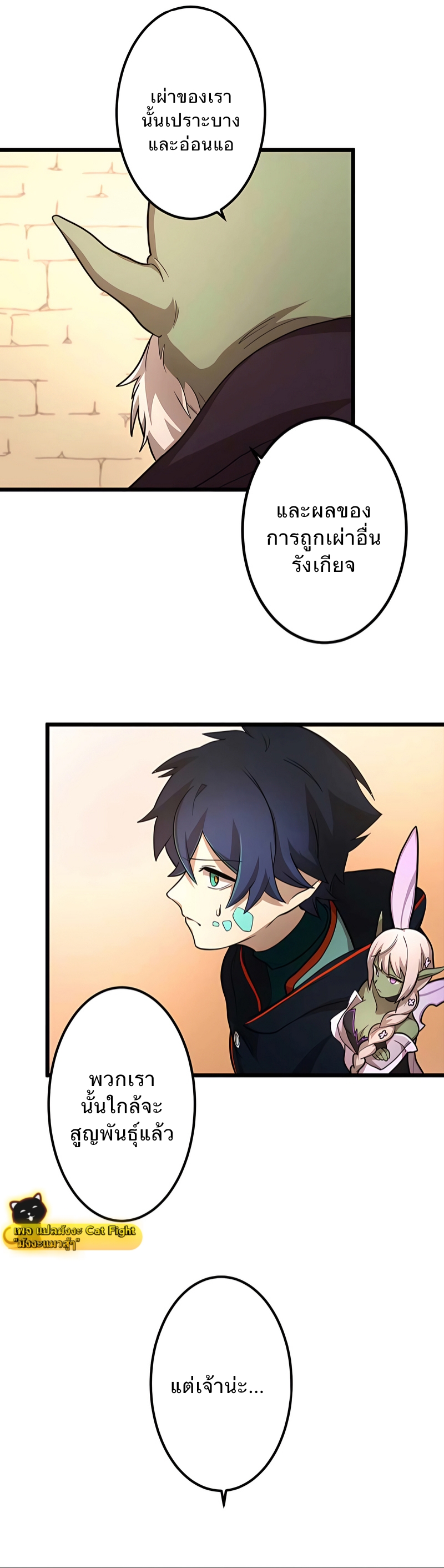 ฉันกลับชาติมาเกิดใหม่เป็นก็อบลินระดับ SSS ตอนที่ 2 หน้า 40